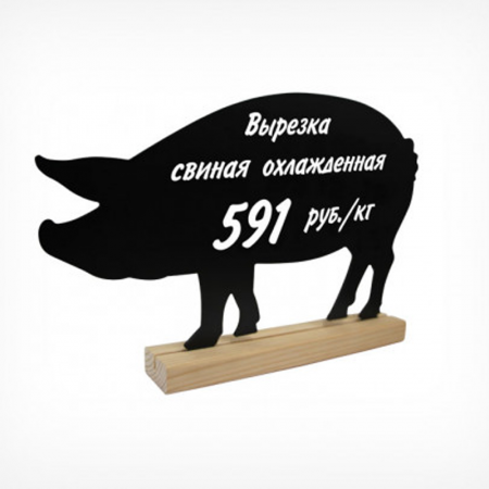 Фигурная меловая табличка А4 (10, Хрюшка)