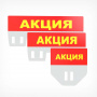 Табличка для кассет цен «Акция»