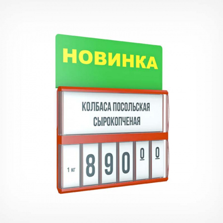 Табличка для кассет цен «Новинка»